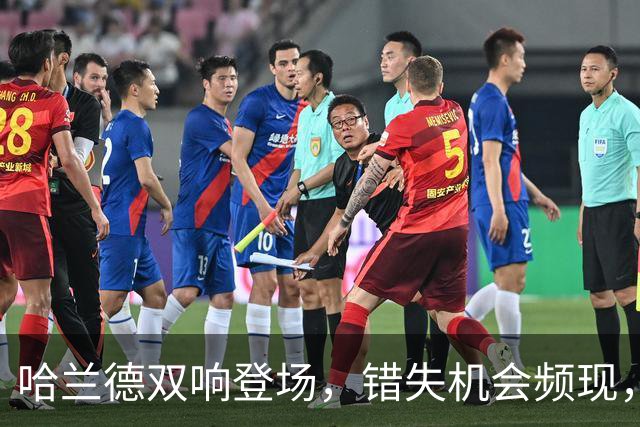 哈兰德双响登场，错失机会频现，表现一波三折